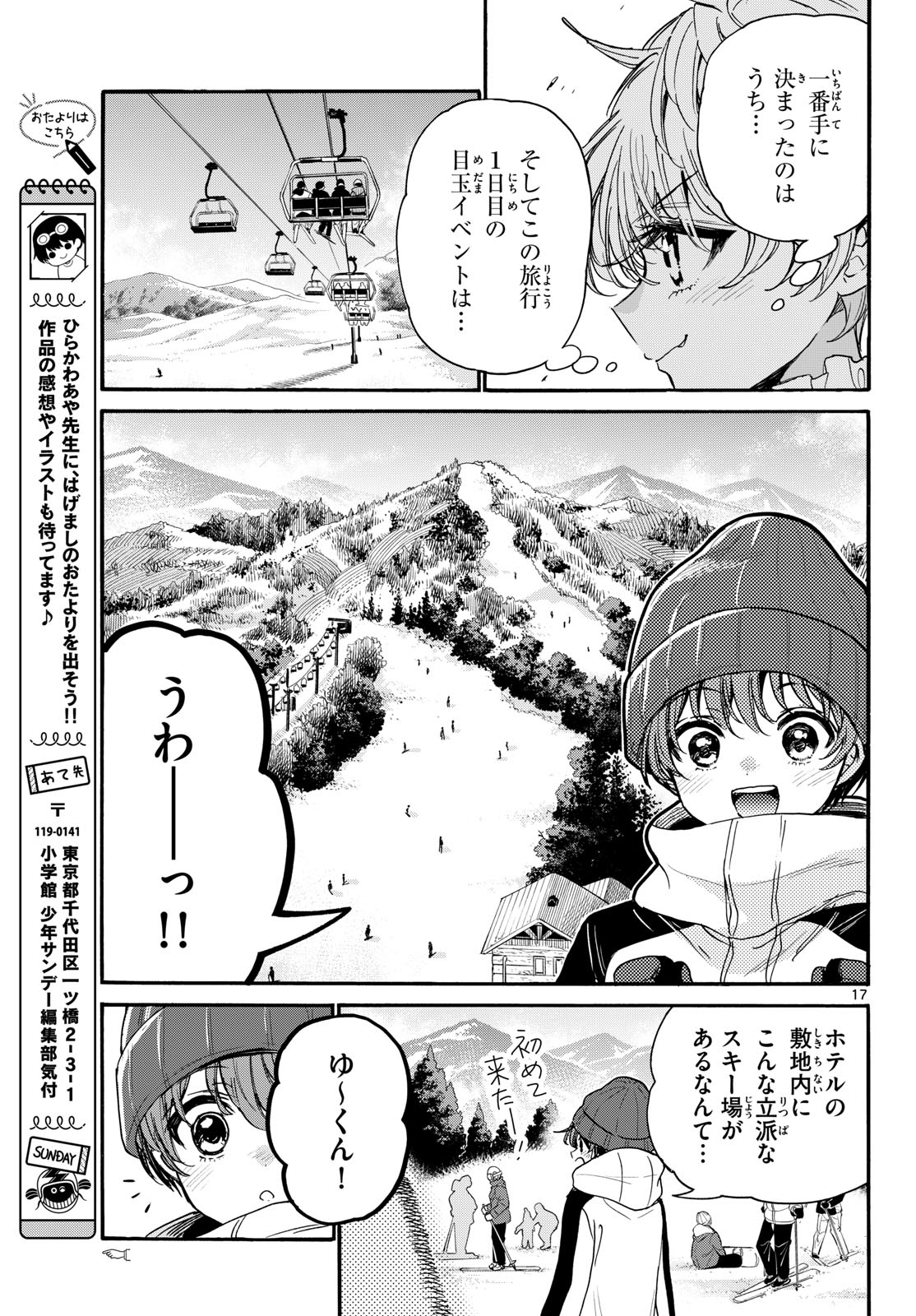 帝乃三姉妹は案外、チョロい。 Chap 207 - Next Chap 208