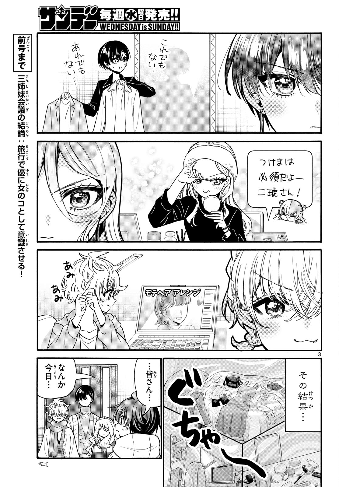 帝乃三姉妹は案外、チョロい。 Chap 207 - Next Chap 208
