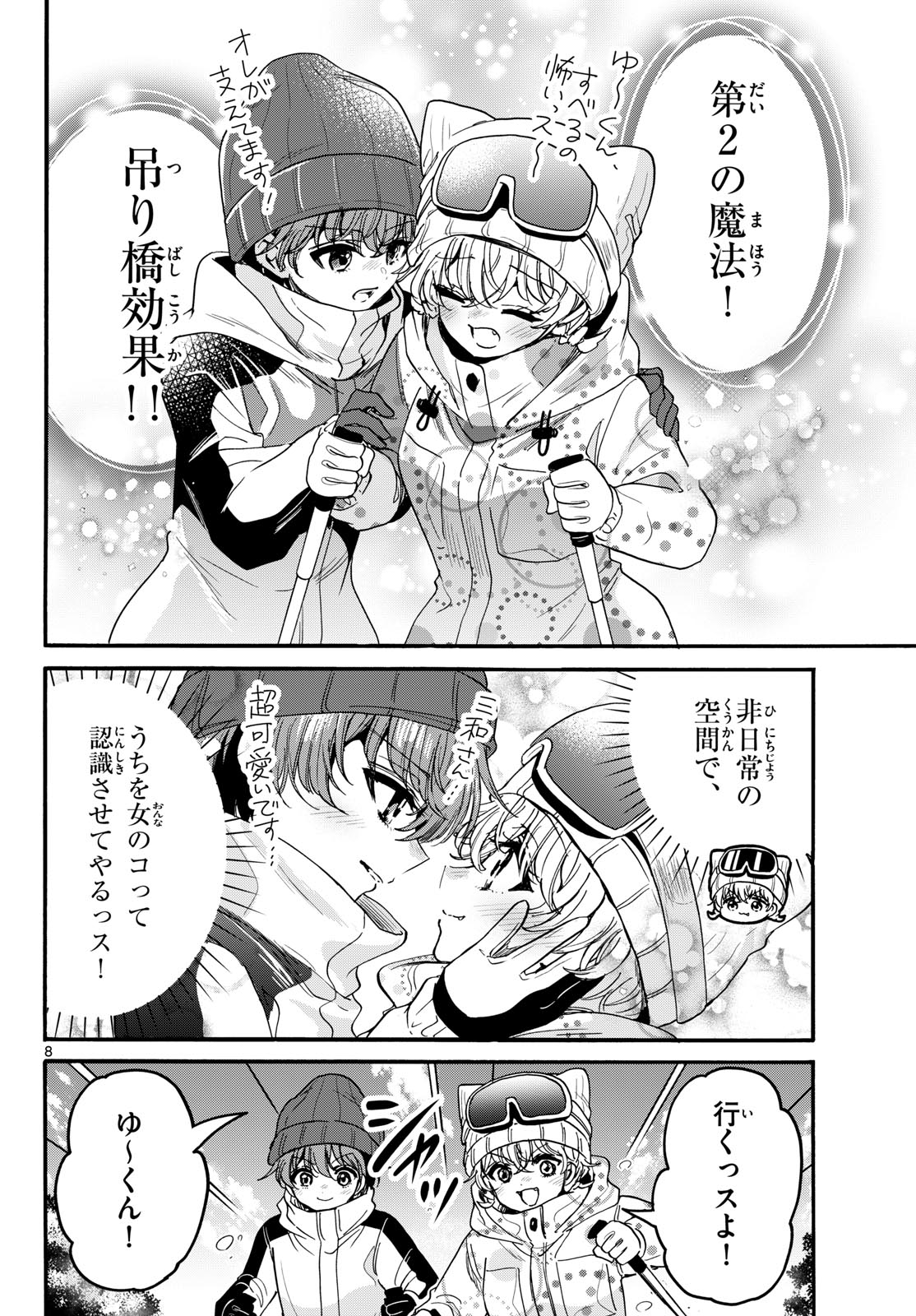 帝乃三姉妹は案外、チョロい。 Chap 208 - Next Chap 209