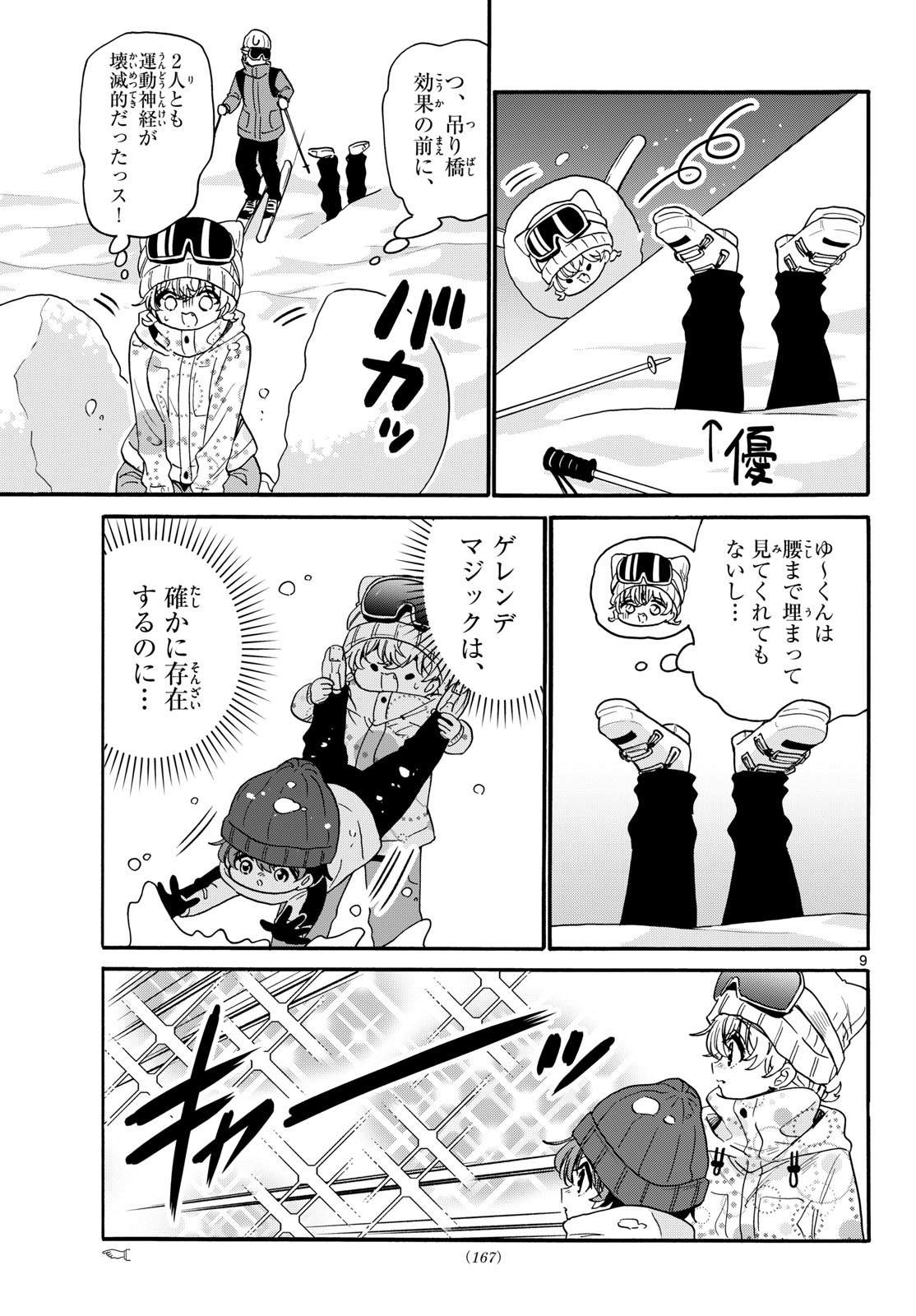 帝乃三姉妹は案外、チョロい。 Chap 208 - Next Chap 209