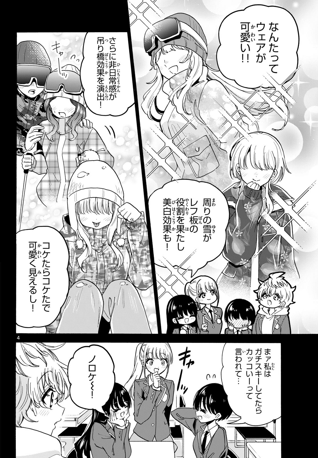 帝乃三姉妹は案外、チョロい。 Chap 208 - Next Chap 209