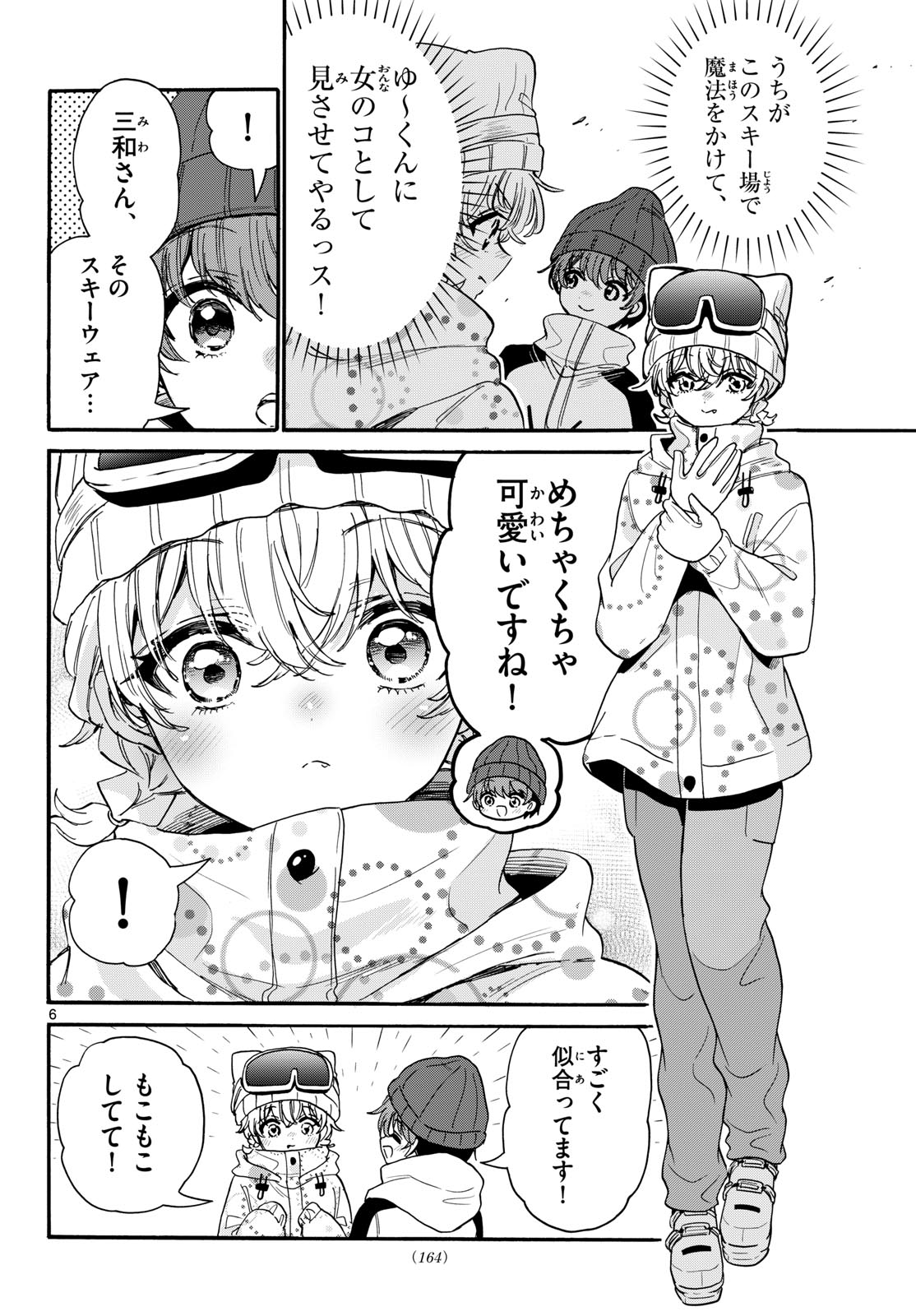 帝乃三姉妹は案外、チョロい。 Chap 208 - Next Chap 209