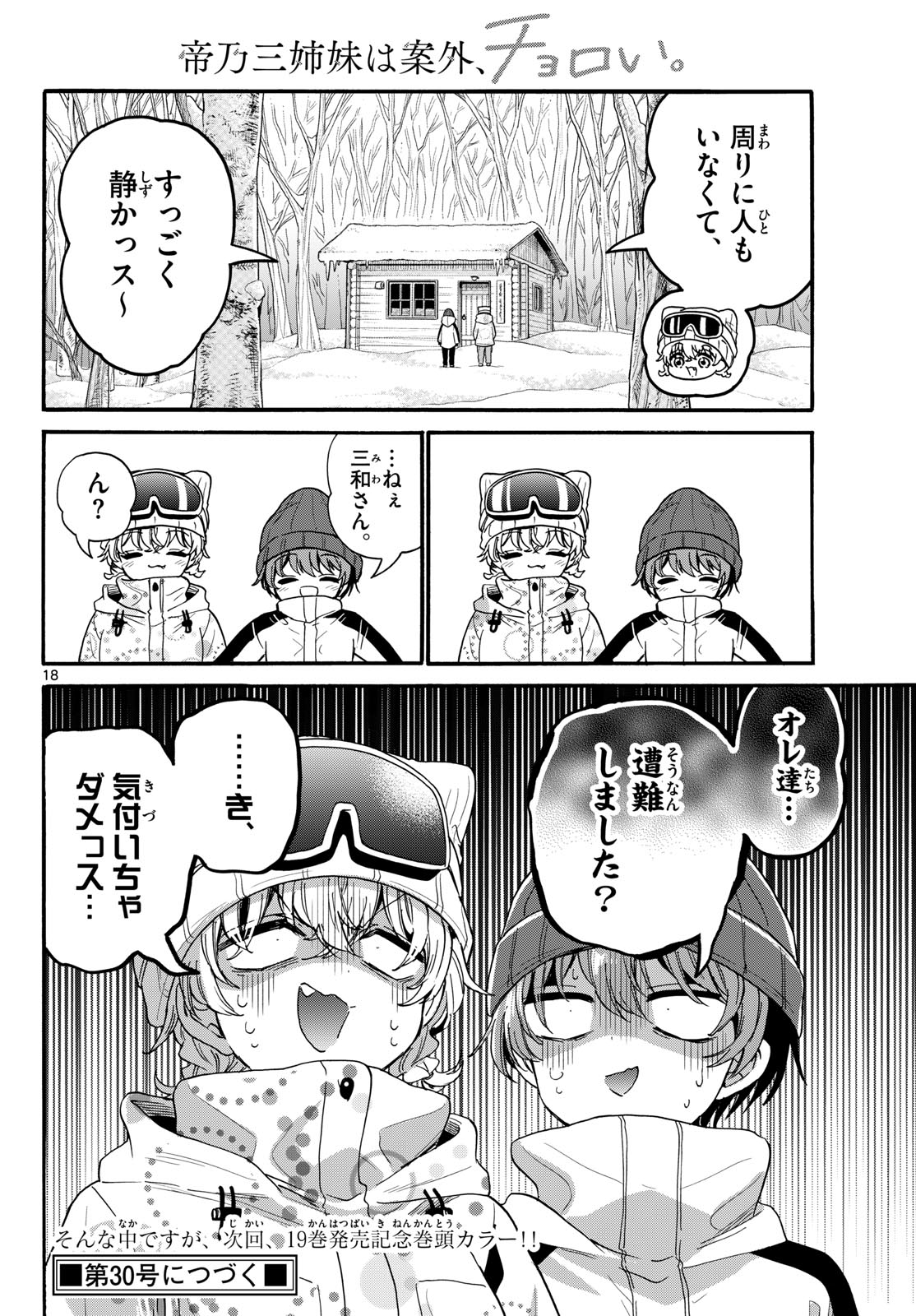 帝乃三姉妹は案外、チョロい。 Chap 208 - Next Chap 209