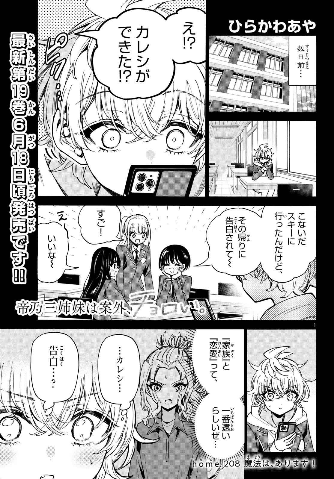帝乃三姉妹は案外、チョロい。 Chap 208 - Next Chap 209