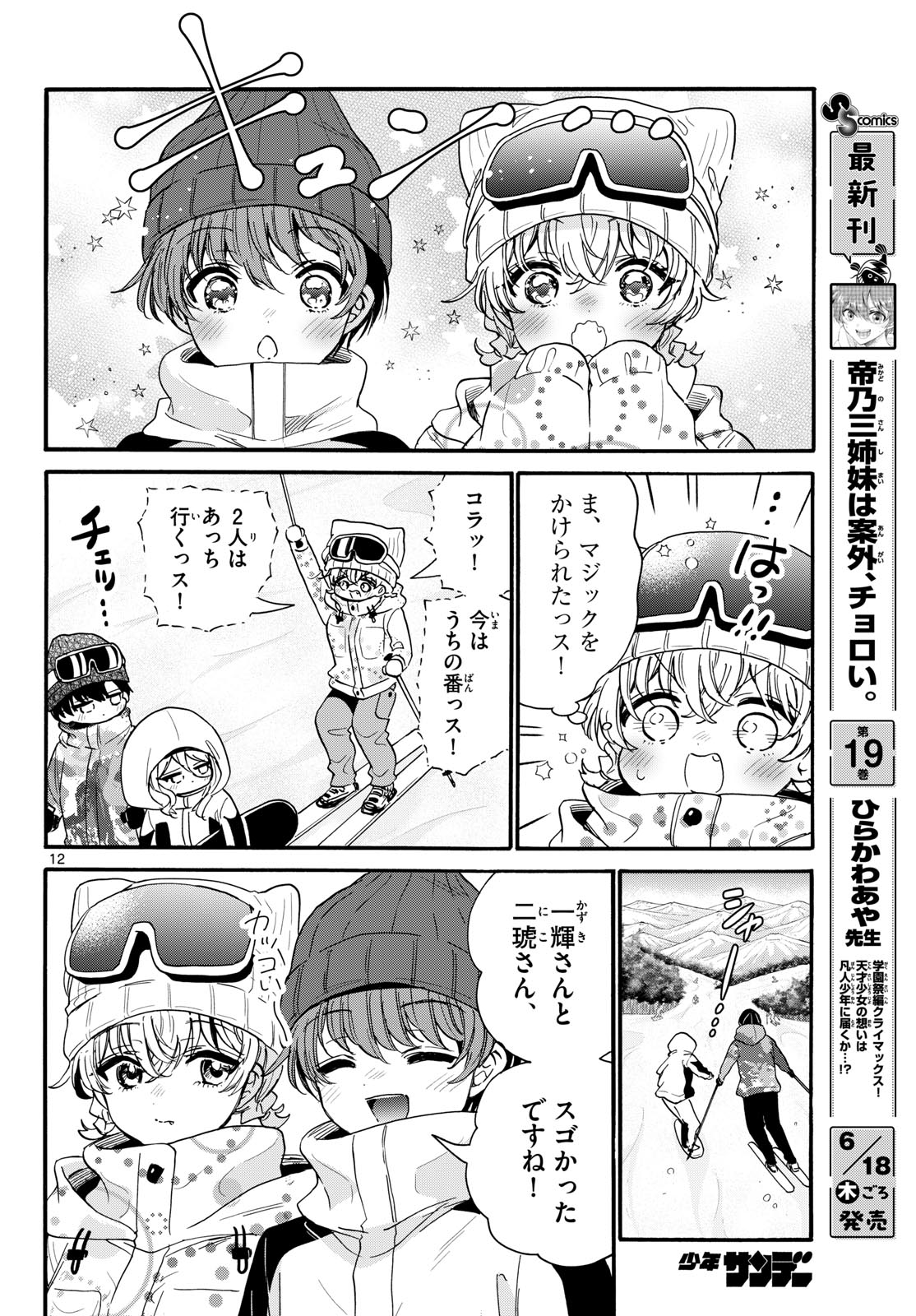 帝乃三姉妹は案外、チョロい。 Chap 208 - Next Chap 209