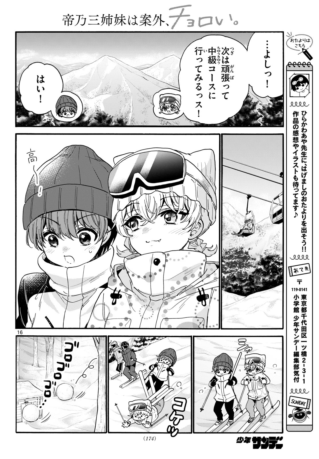 帝乃三姉妹は案外、チョロい。 Chap 208 - Next Chap 209