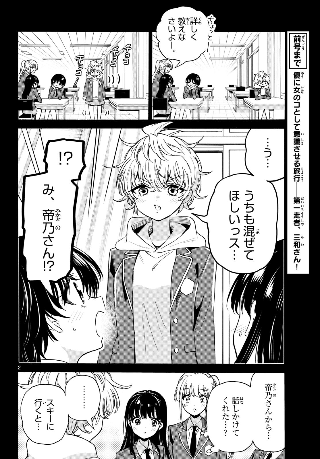 帝乃三姉妹は案外、チョロい。 Chap 208 - Next Chap 209