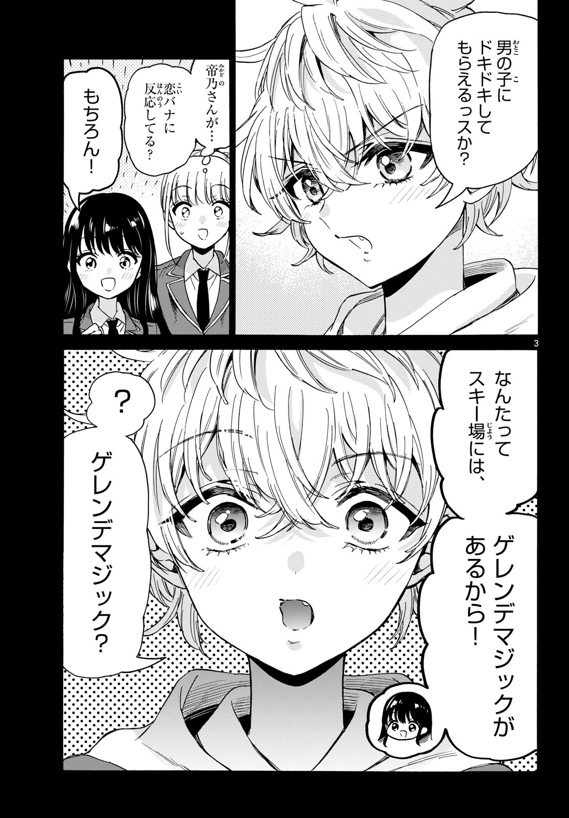 帝乃三姉妹は案外、チョロい。 Chap 208 - Next Chap 209