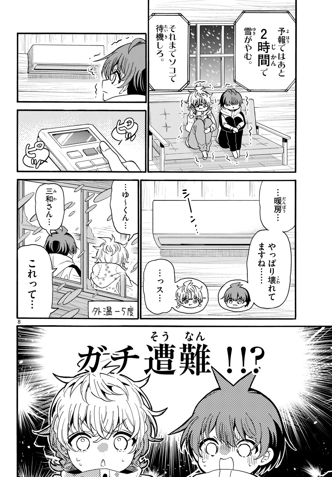 帝乃三姉妹は案外、チョロい。 Chap 209 - Next Chap 210