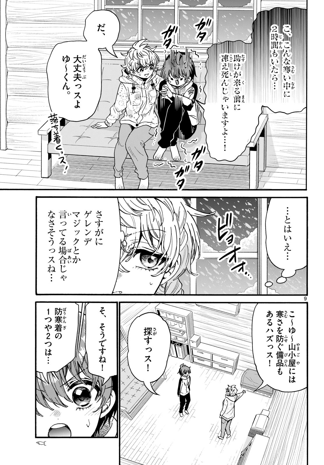 帝乃三姉妹は案外、チョロい。 Chap 209 - Next Chap 210