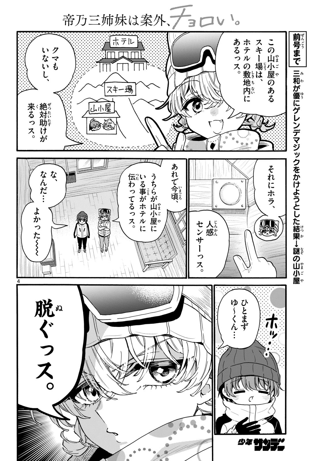 帝乃三姉妹は案外、チョロい。 Chap 209 - Next Chap 210