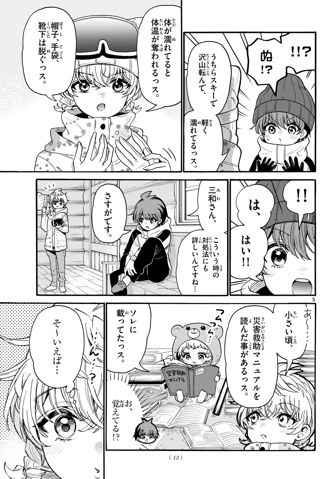 帝乃三姉妹は案外、チョロい。 Chap 209 - Next Chap 210