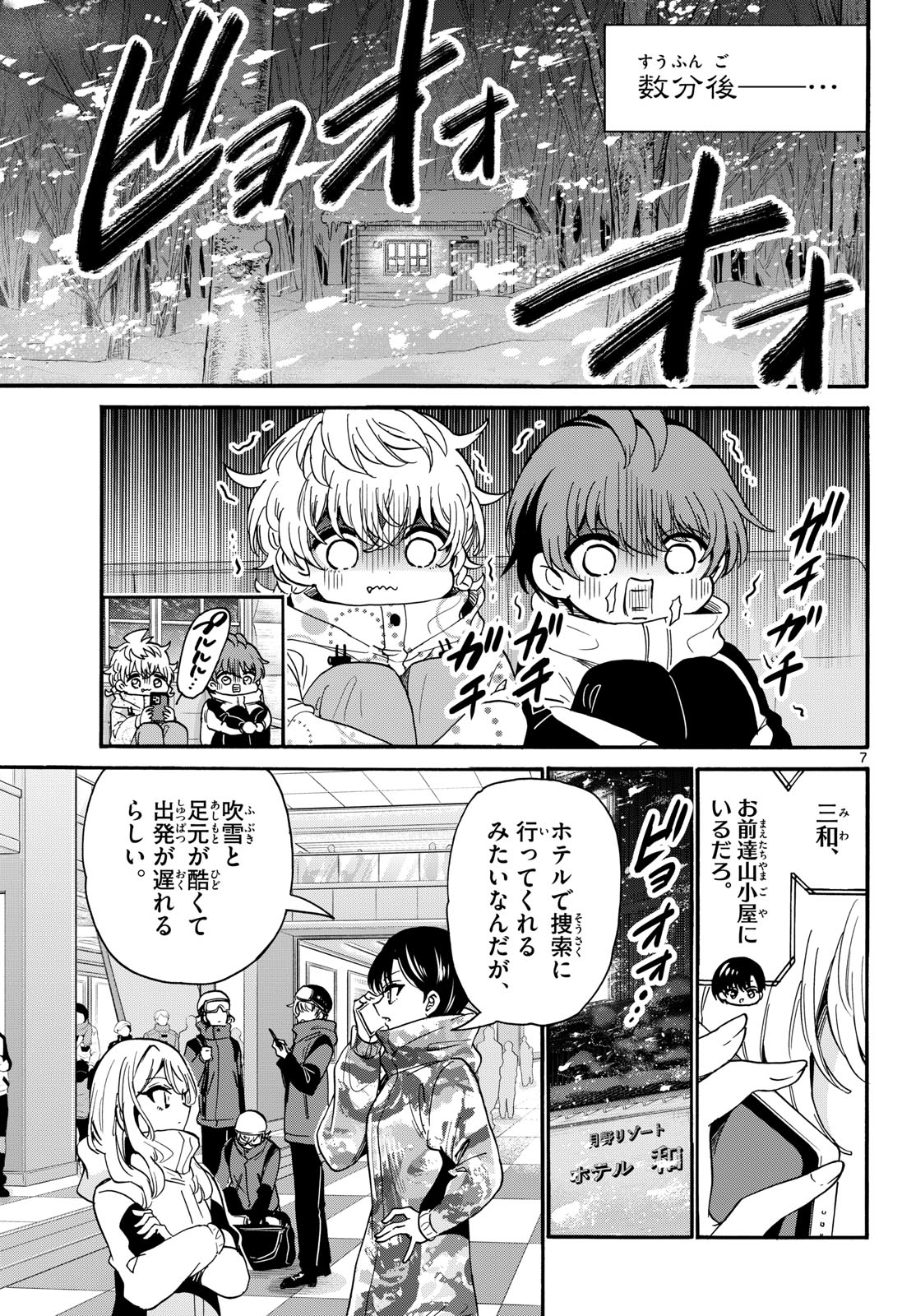 帝乃三姉妹は案外、チョロい。 Chap 209 - Next Chap 210