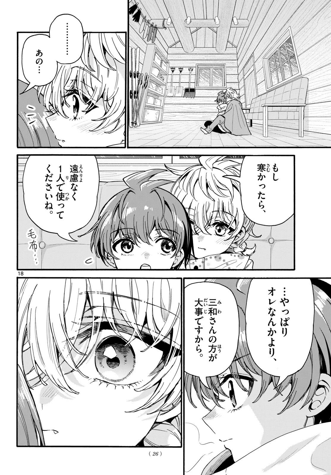 帝乃三姉妹は案外、チョロい。 Chap 209 - Next Chap 210