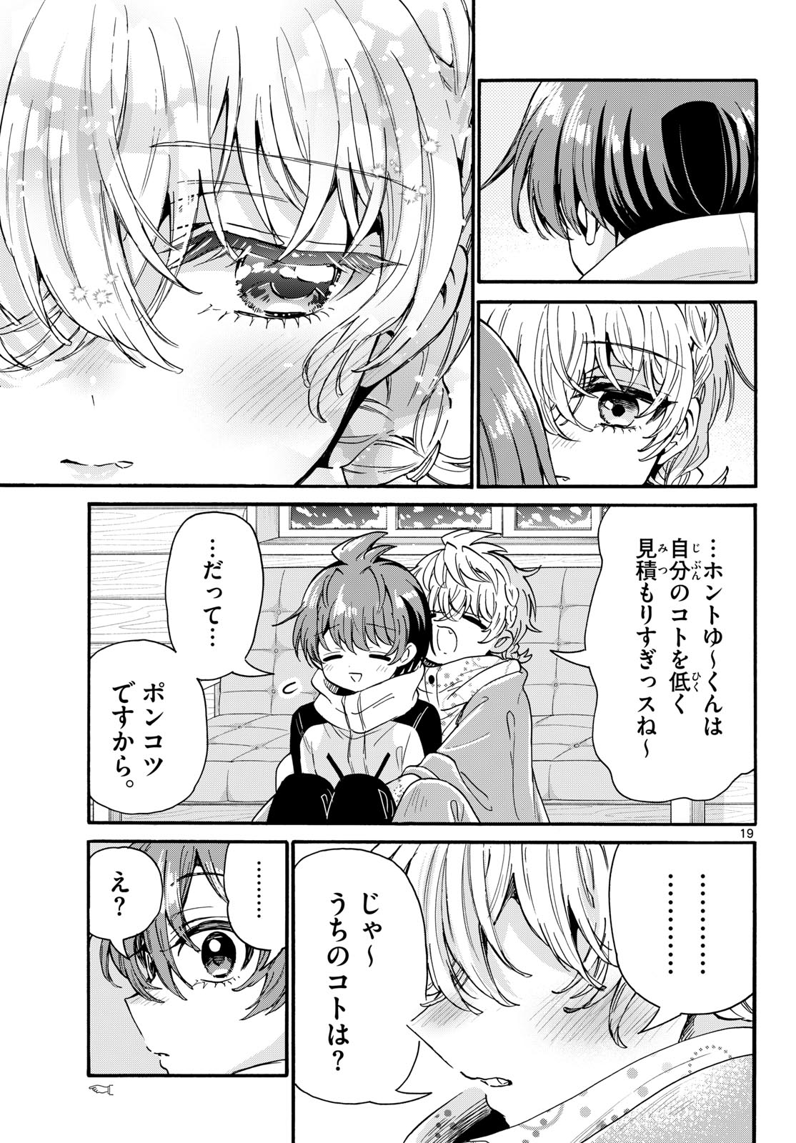帝乃三姉妹は案外、チョロい。 Chap 209 - Next Chap 210
