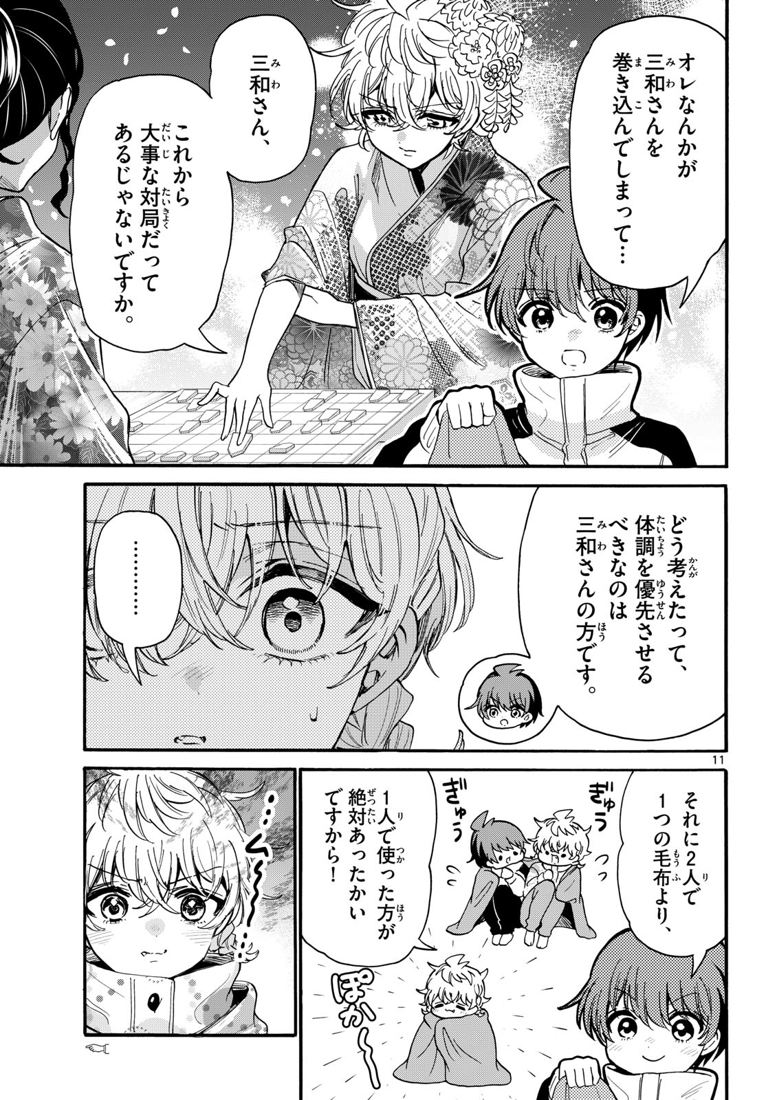 帝乃三姉妹は案外、チョロい。 Chap 209 - Next Chap 210