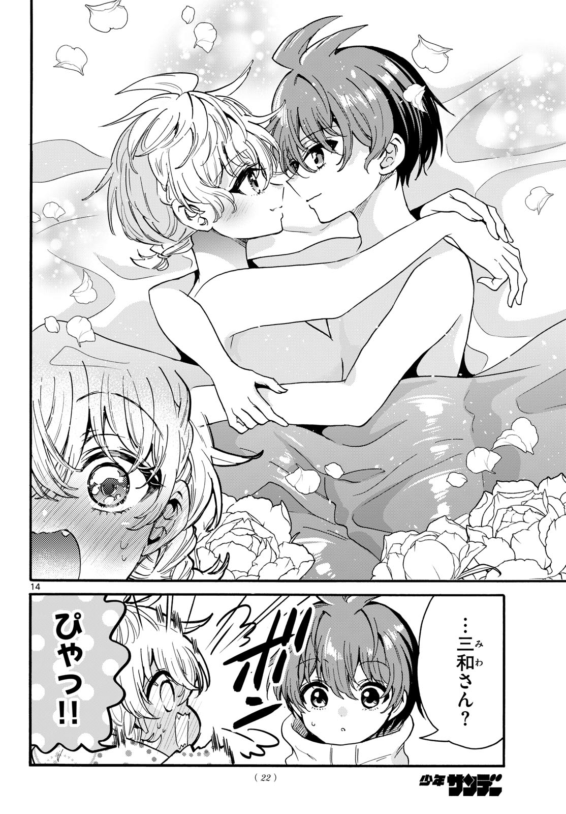 帝乃三姉妹は案外、チョロい。 Chap 209 - Next Chap 210