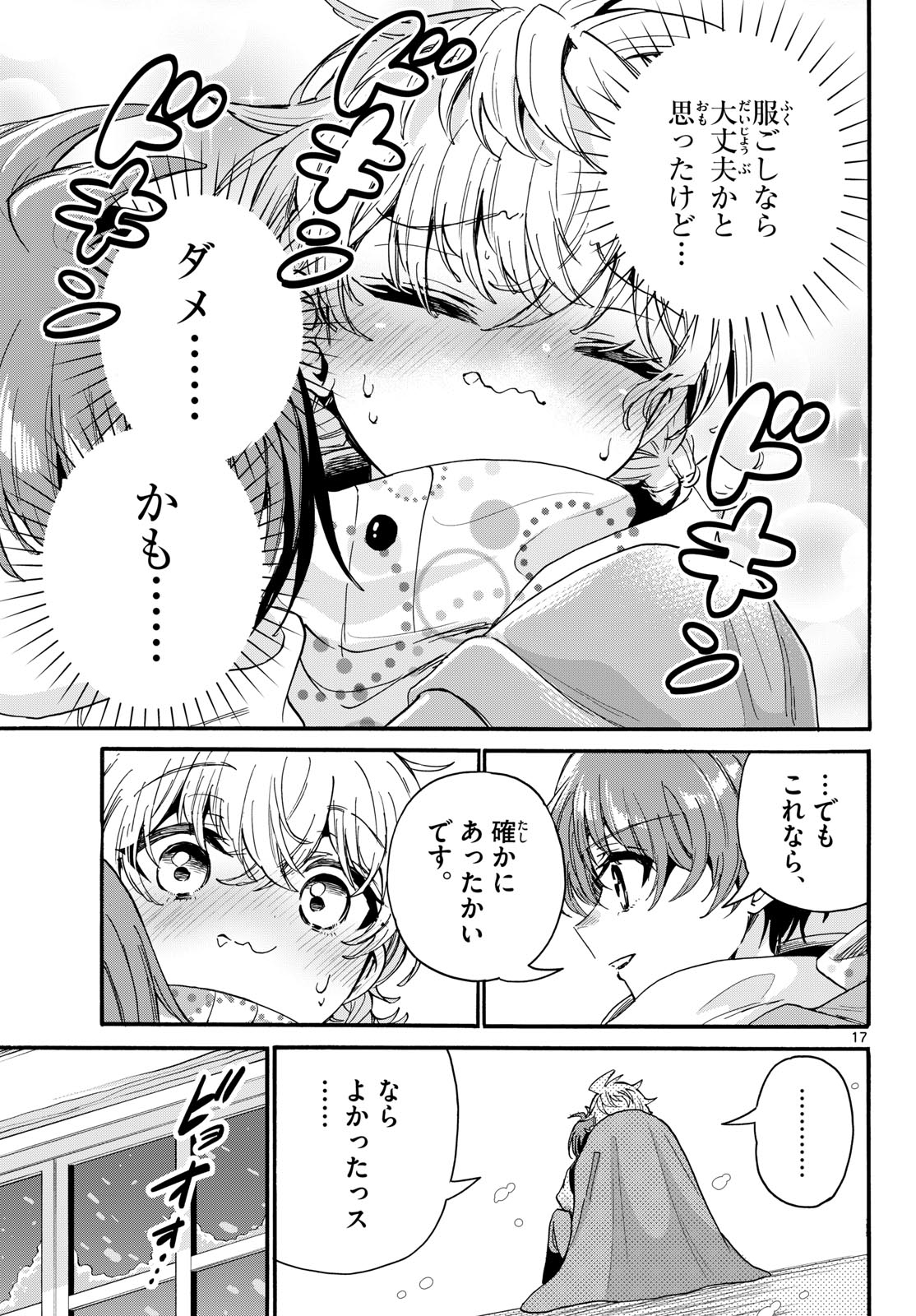 帝乃三姉妹は案外、チョロい。 Chap 209 - Next Chap 210