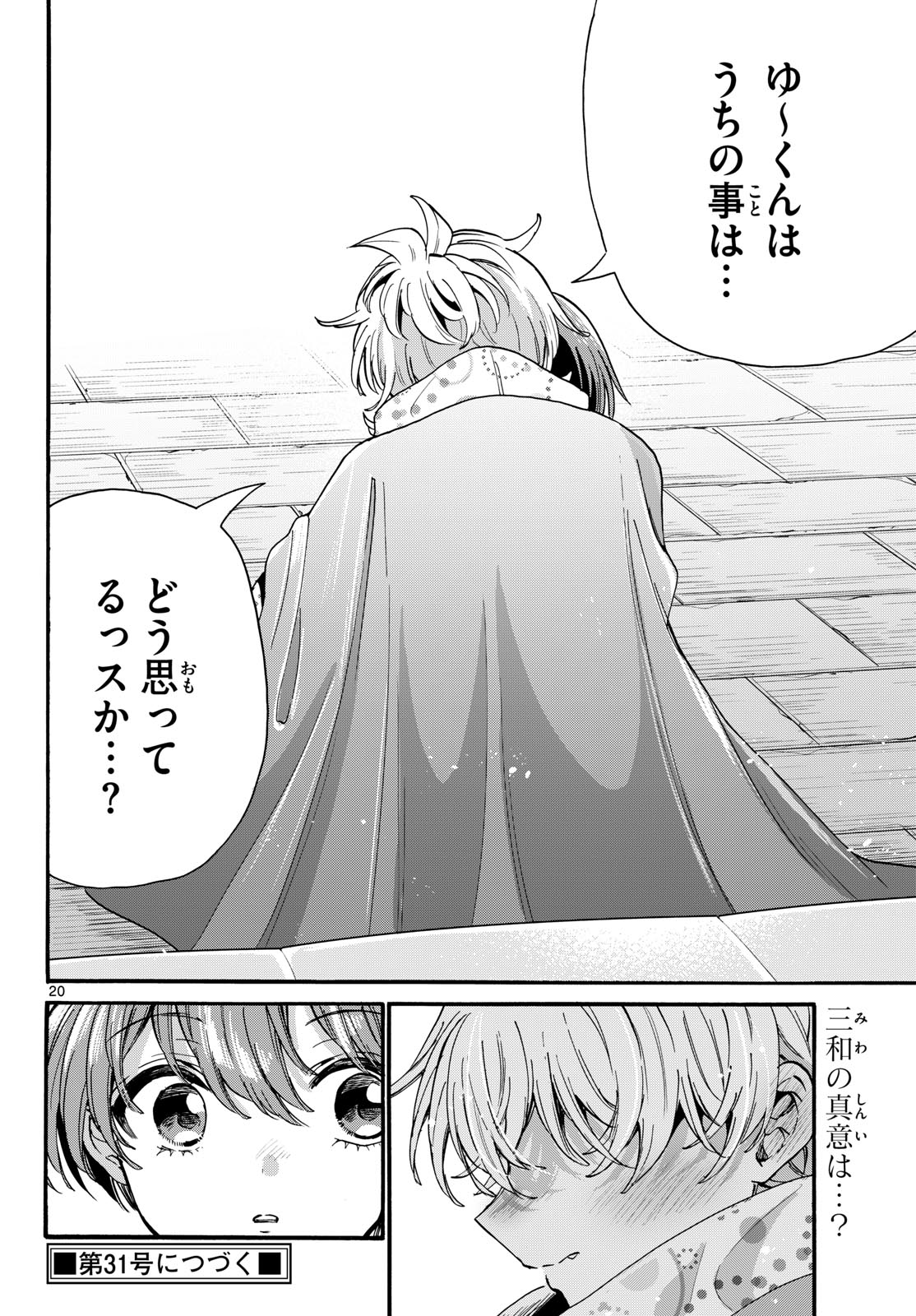 帝乃三姉妹は案外、チョロい。 Chap 209 - Next Chap 210