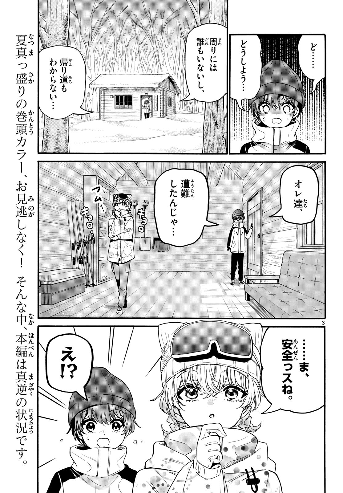 帝乃三姉妹は案外、チョロい。 Chap 209 - Next Chap 210