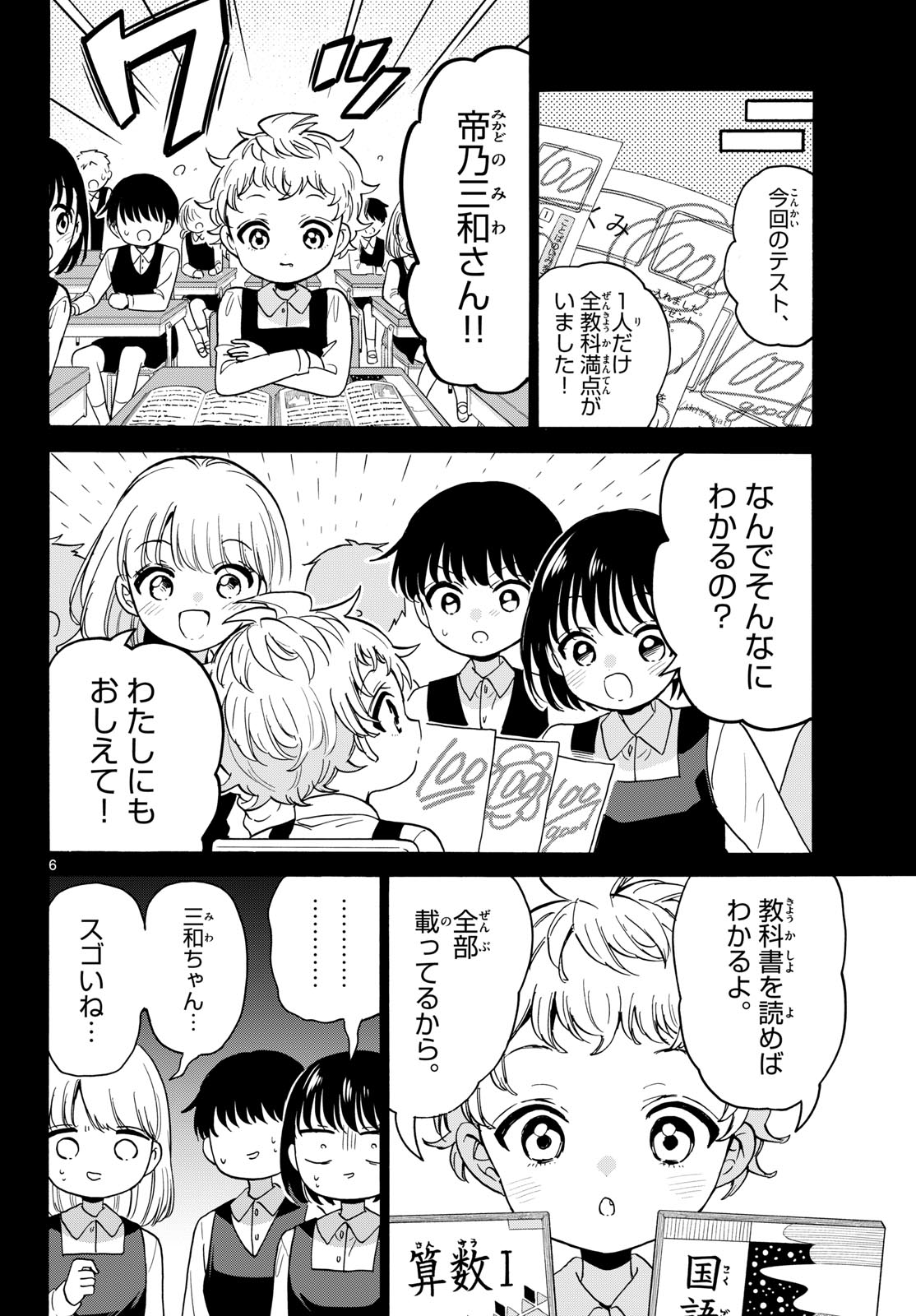 帝乃三姉妹は案外、チョロい。 Chap 210 - Next Chap 211