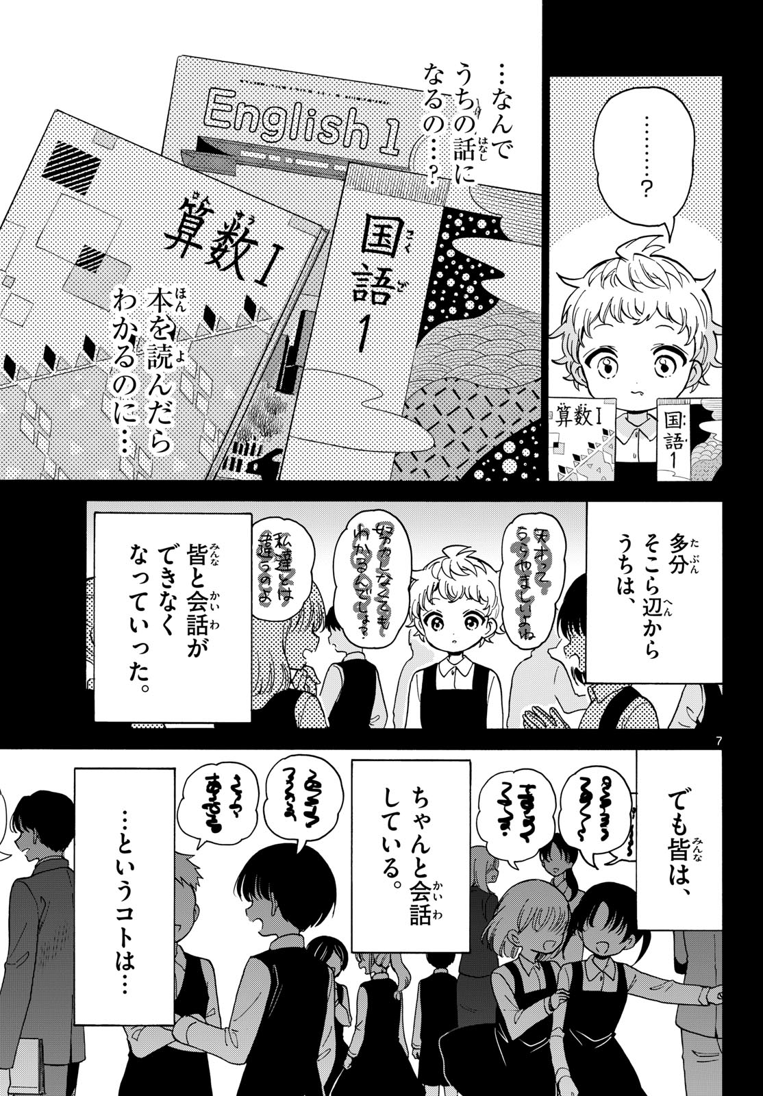 帝乃三姉妹は案外、チョロい。 Chap 210 - Next Chap 211