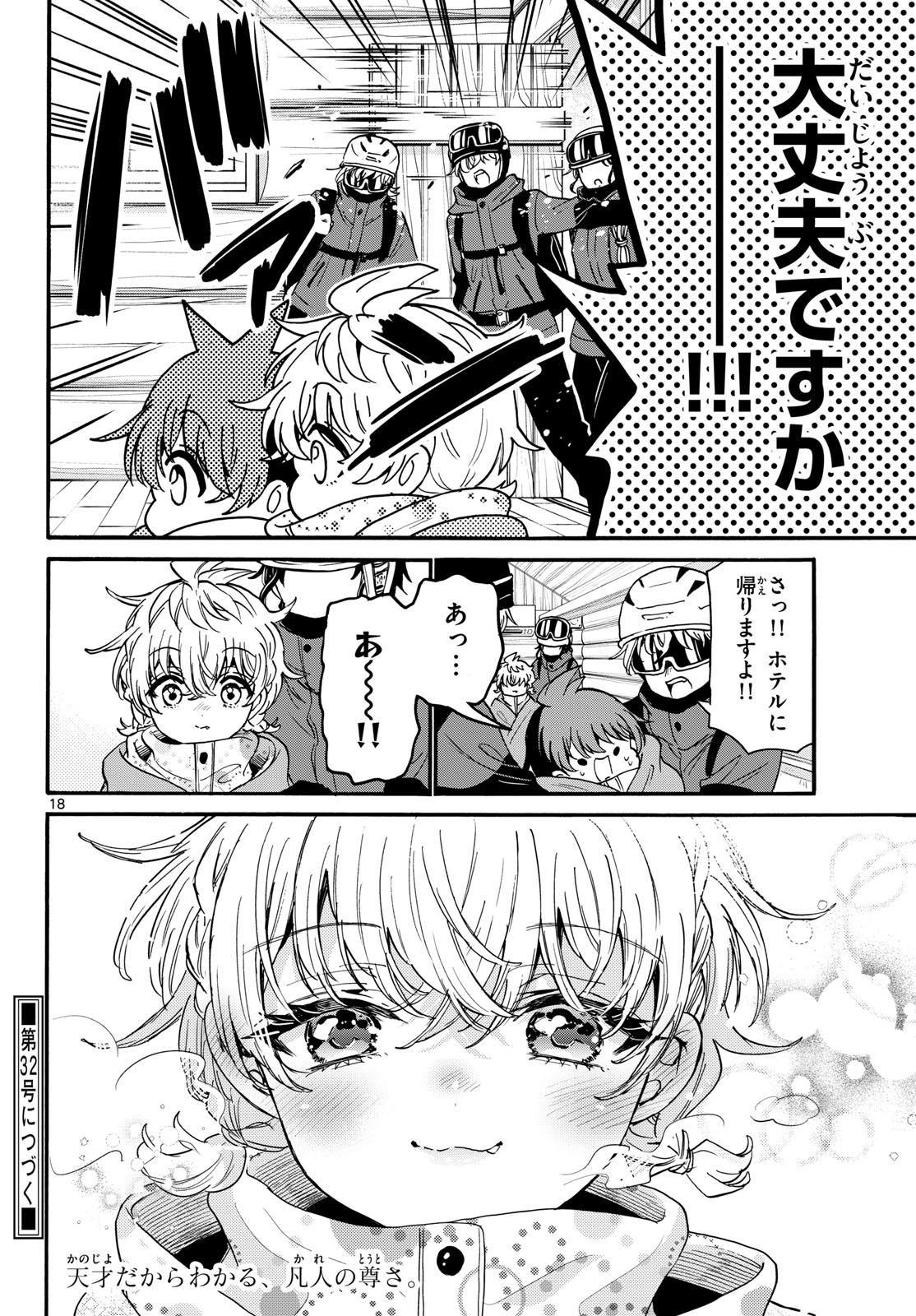 帝乃三姉妹は案外、チョロい。 Chap 210 - Next Chap 211