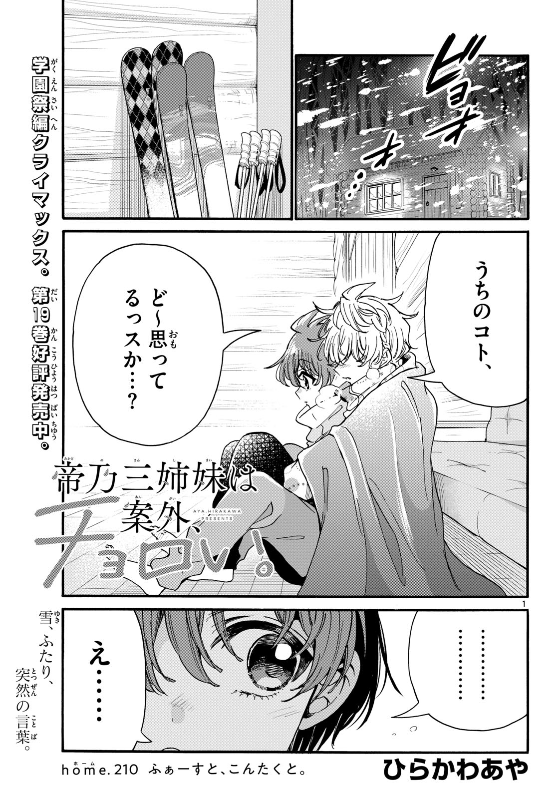 帝乃三姉妹は案外、チョロい。 Chap 210 - Next Chap 211