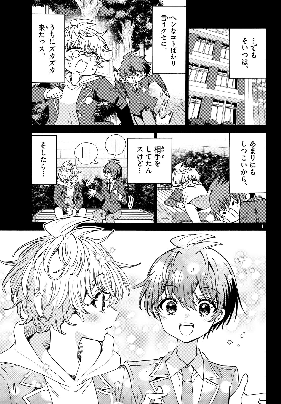 帝乃三姉妹は案外、チョロい。 Chap 210 - Next Chap 211