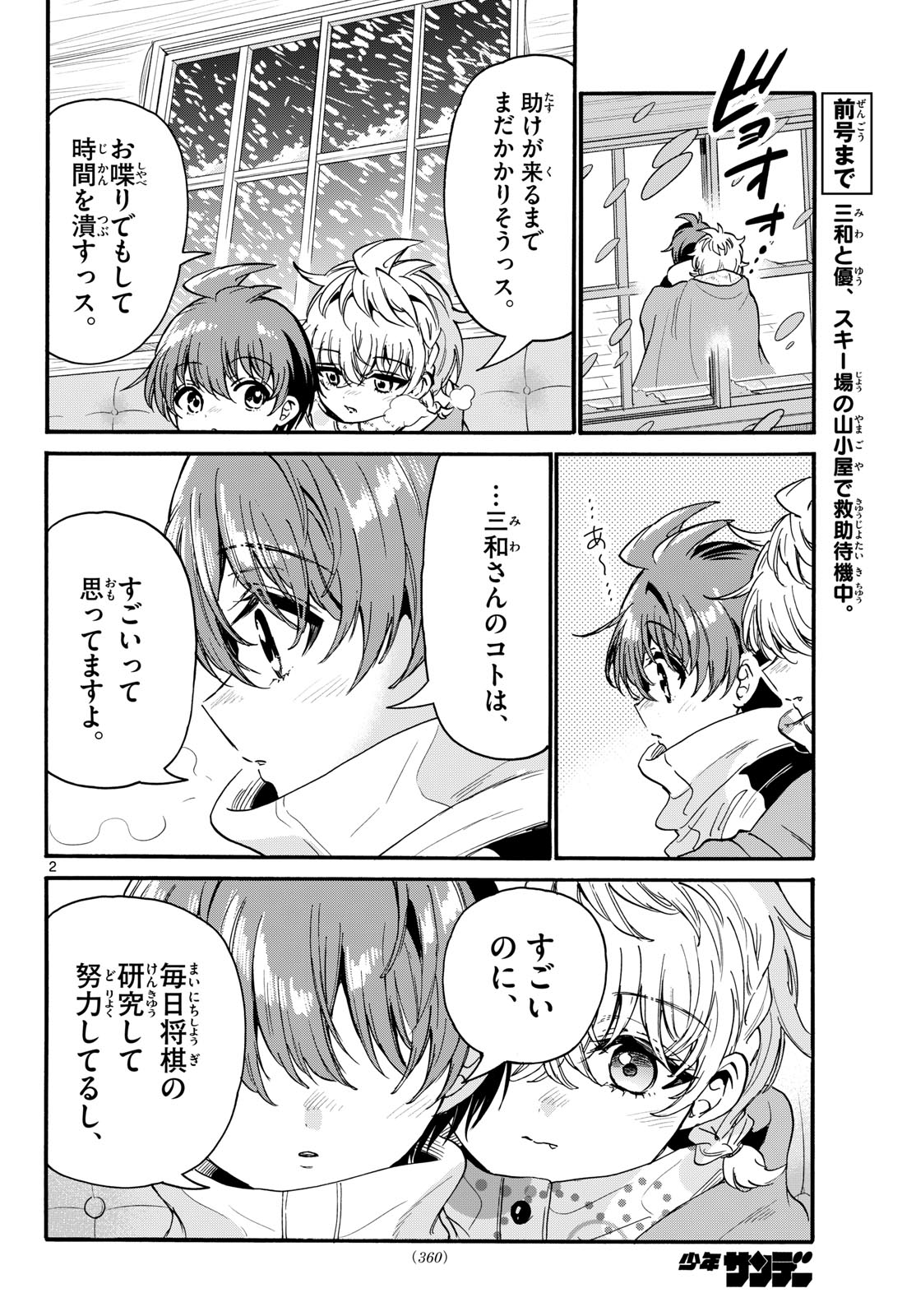 帝乃三姉妹は案外、チョロい。 Chap 210 - Next Chap 211