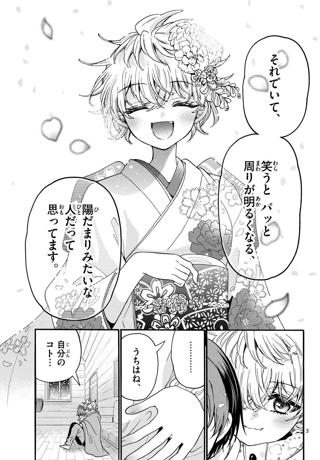 帝乃三姉妹は案外、チョロい。 Chap 210 - Next Chap 211