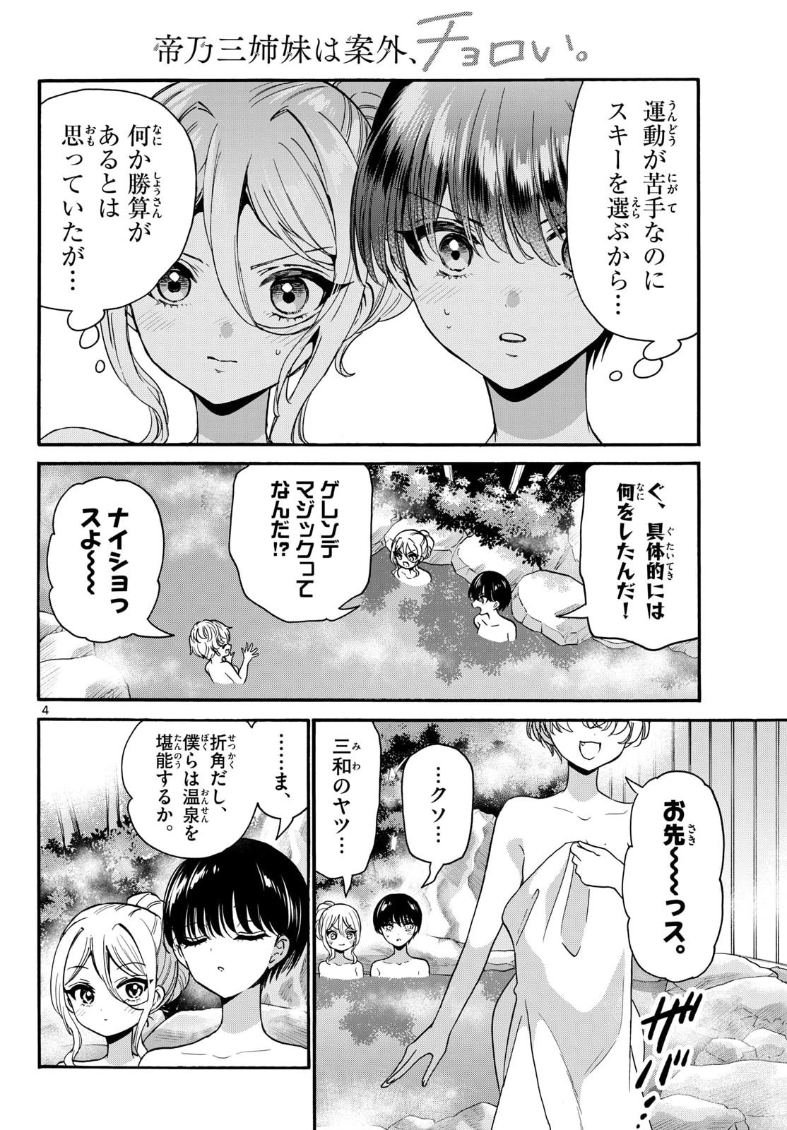 帝乃三姉妹は案外、チョロい。 Chap 211 - Next Chap 212