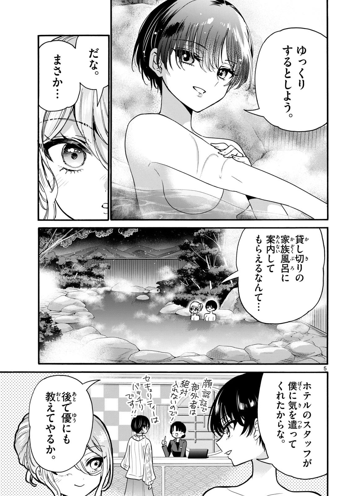 帝乃三姉妹は案外、チョロい。 Chap 211 - Next Chap 212