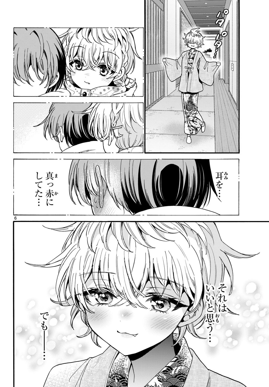 帝乃三姉妹は案外、チョロい。 Chap 211 - Next Chap 212