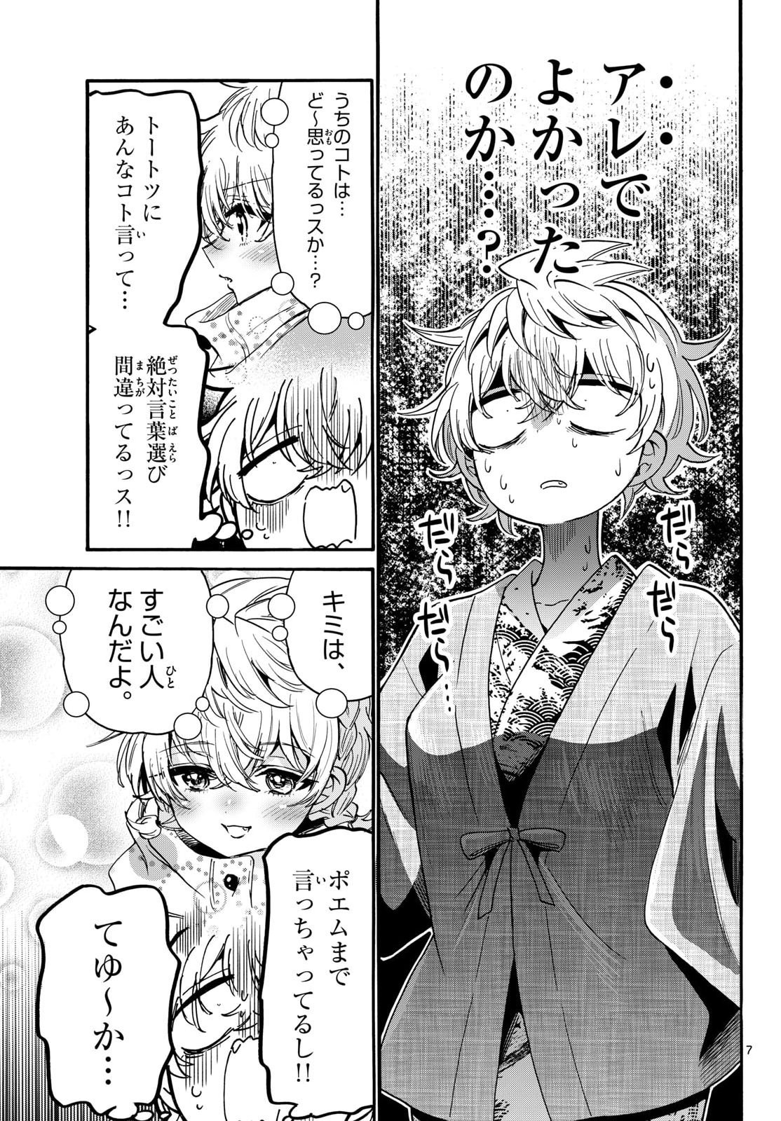 帝乃三姉妹は案外、チョロい。 Chap 211 - Next Chap 212