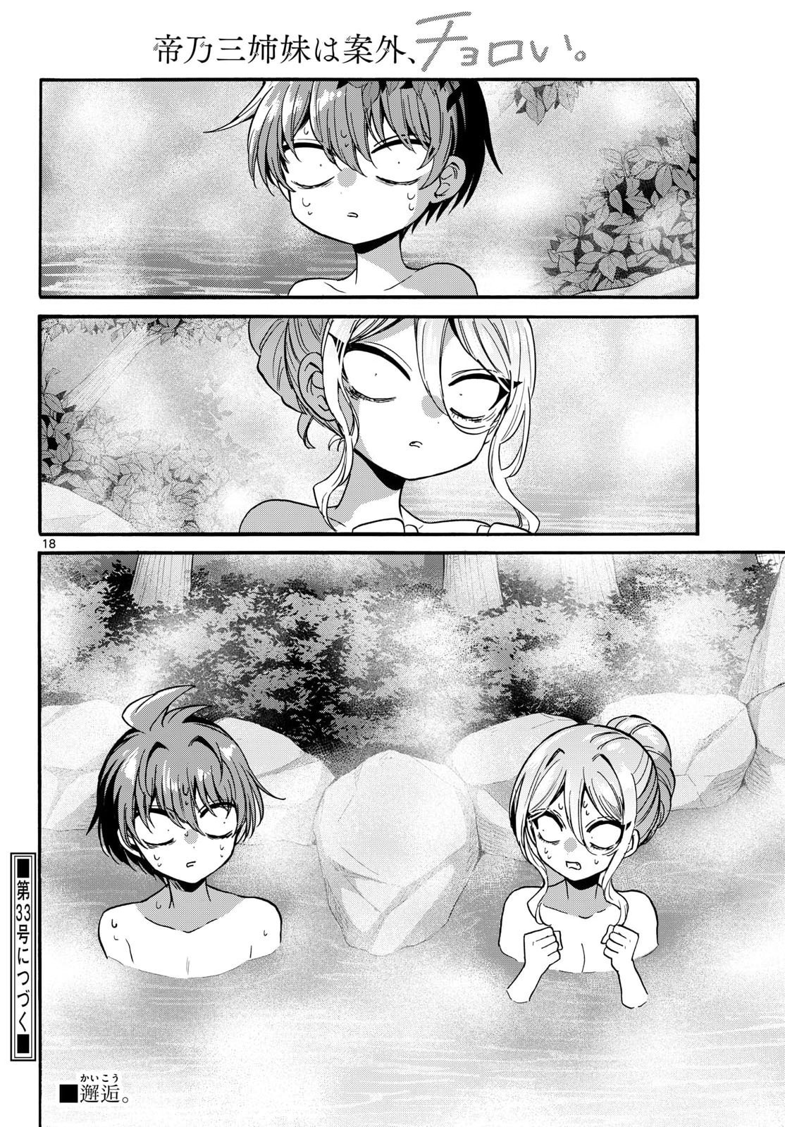 帝乃三姉妹は案外、チョロい。 Chap 211 - Next Chap 212