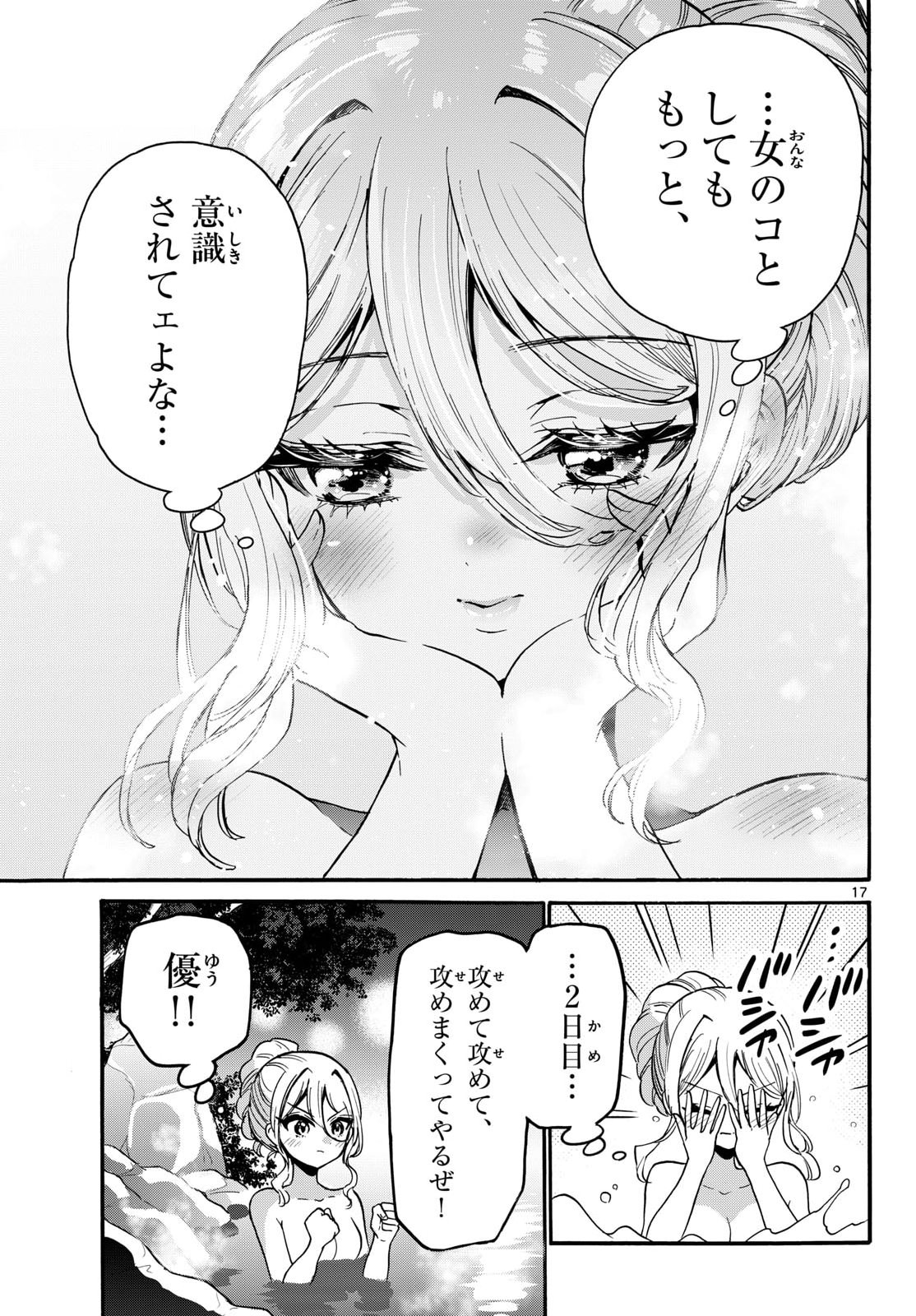 帝乃三姉妹は案外、チョロい。 Chap 211 - Next Chap 212