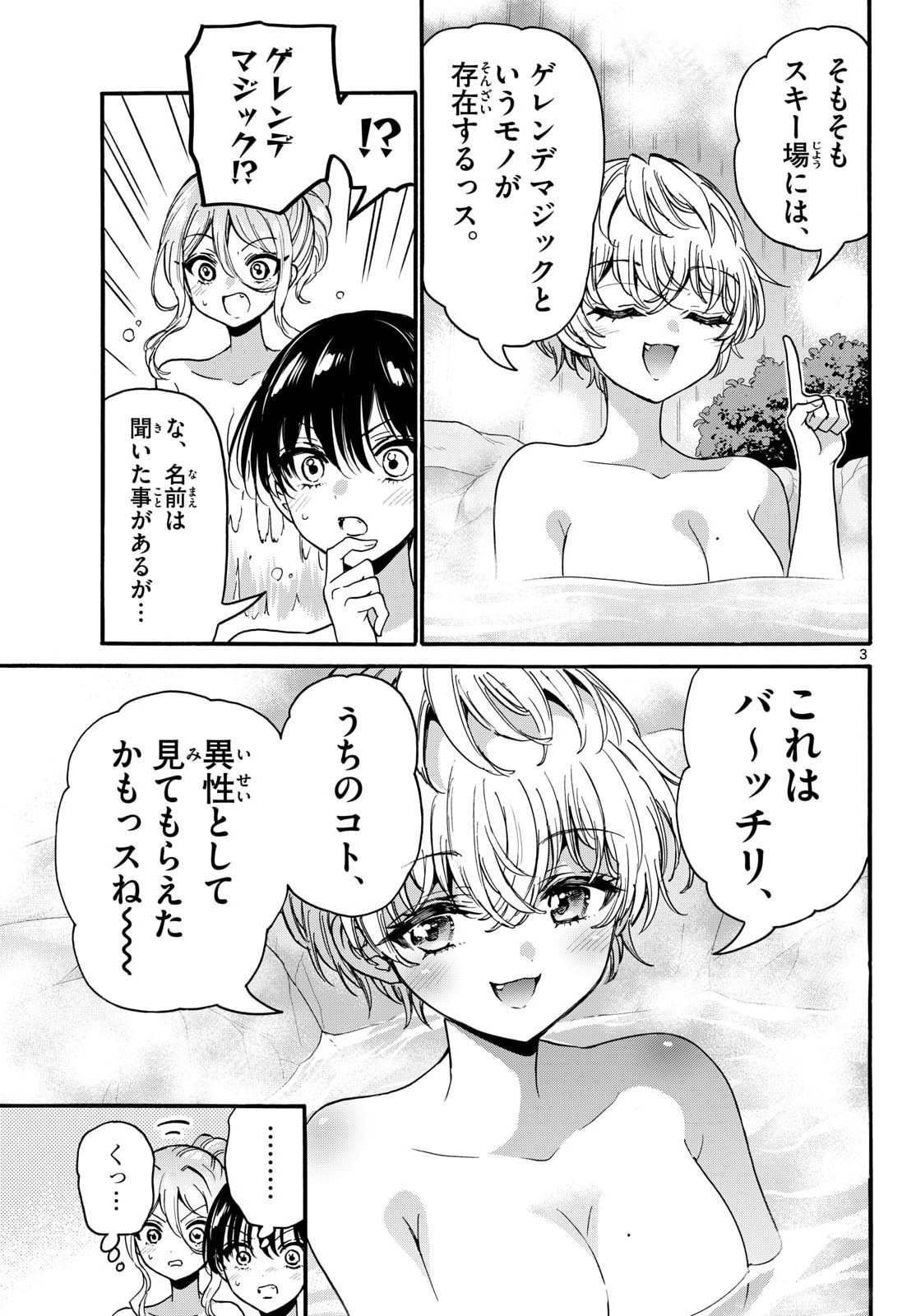 帝乃三姉妹は案外、チョロい。 Chap 211 - Next Chap 212