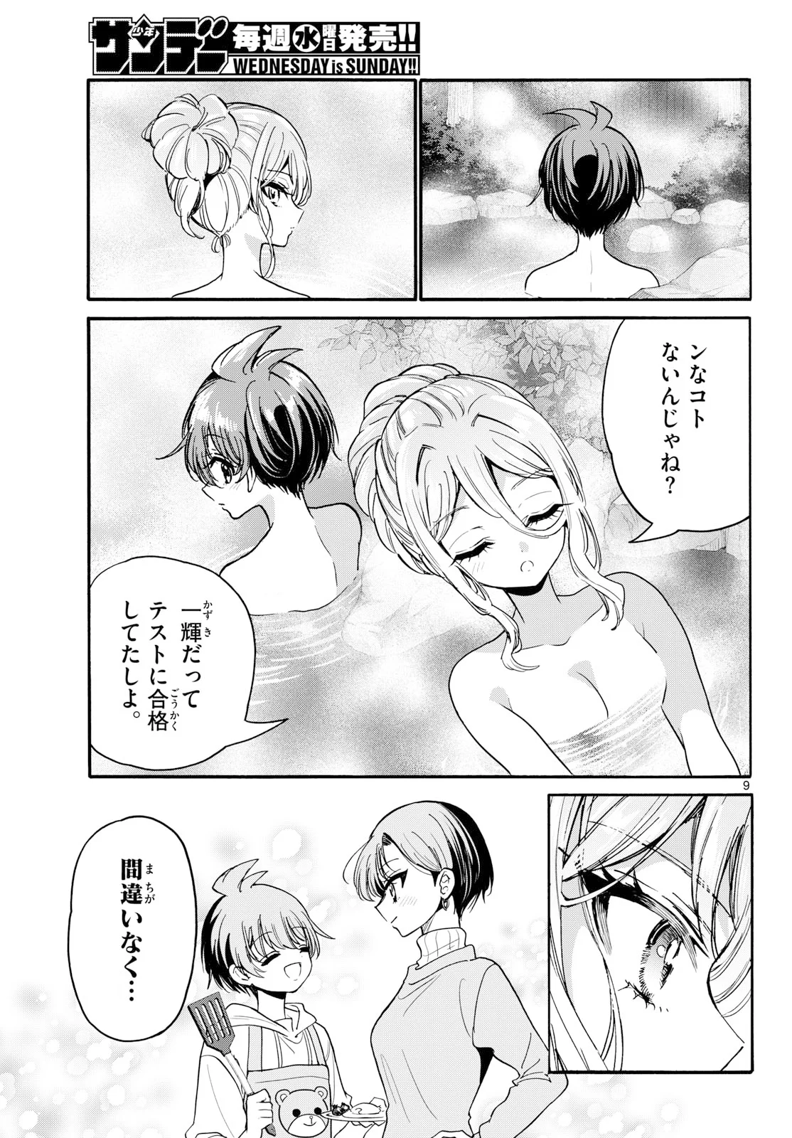 帝乃三姉妹は案外、チョロい。 Chap 212 - Next Chap 213