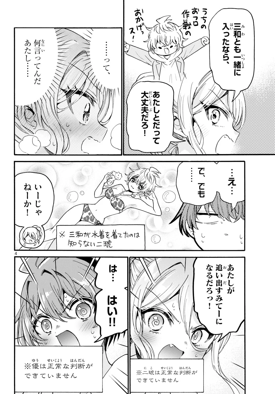帝乃三姉妹は案外、チョロい。 Chap 212 - Next Chap 213
