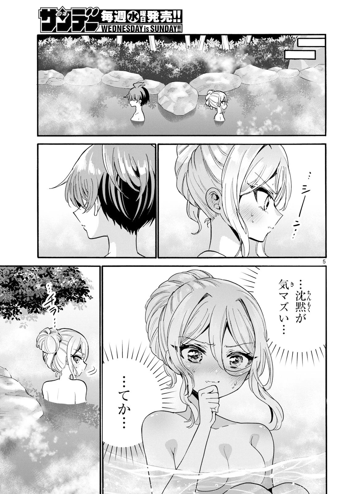 帝乃三姉妹は案外、チョロい。 Chap 212 - Next Chap 213