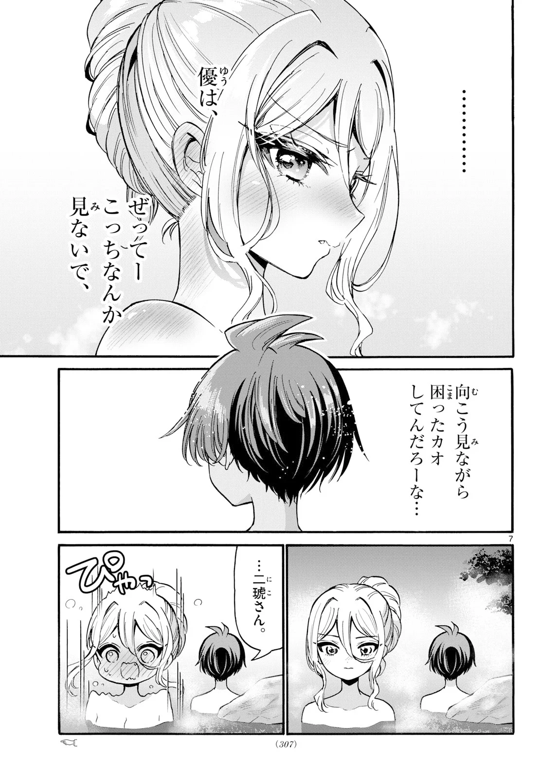 帝乃三姉妹は案外、チョロい。 Chap 212 - Next Chap 213