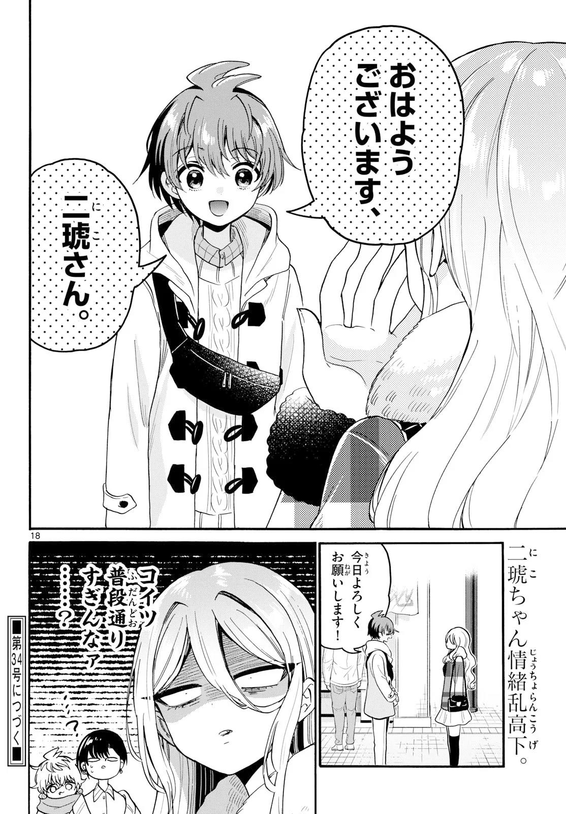 帝乃三姉妹は案外、チョロい。 Chap 212 - Next Chap 213