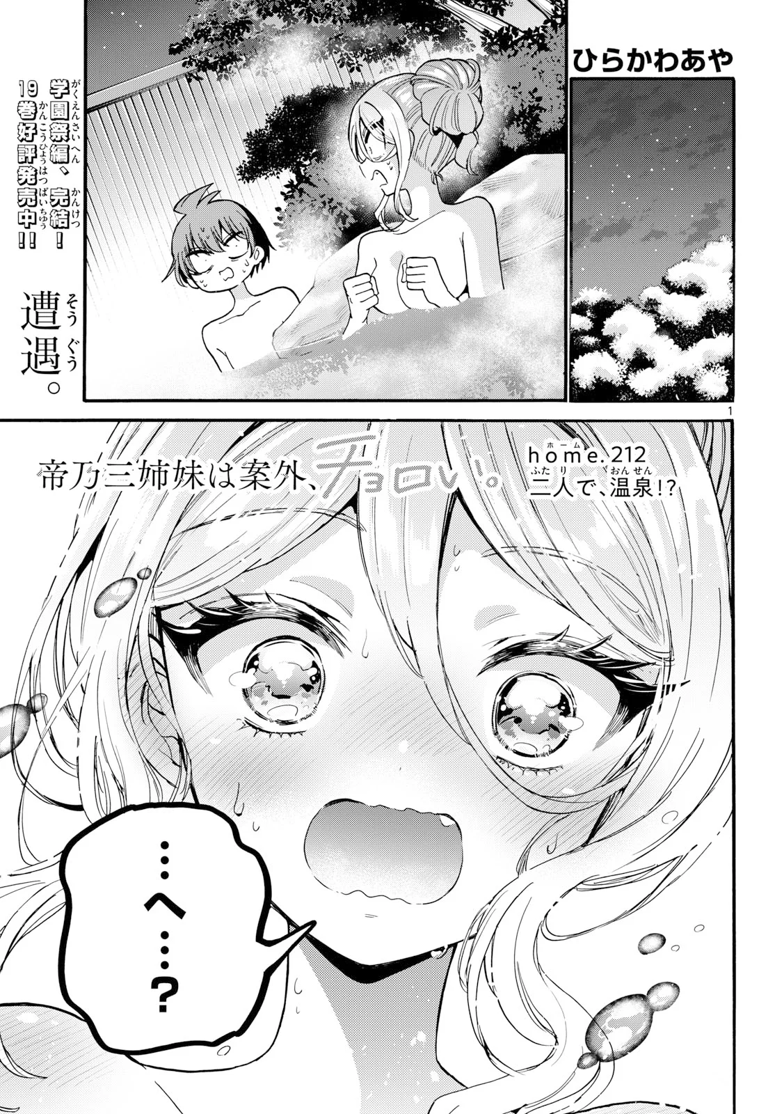 帝乃三姉妹は案外、チョロい。 Chap 212 - Next Chap 213