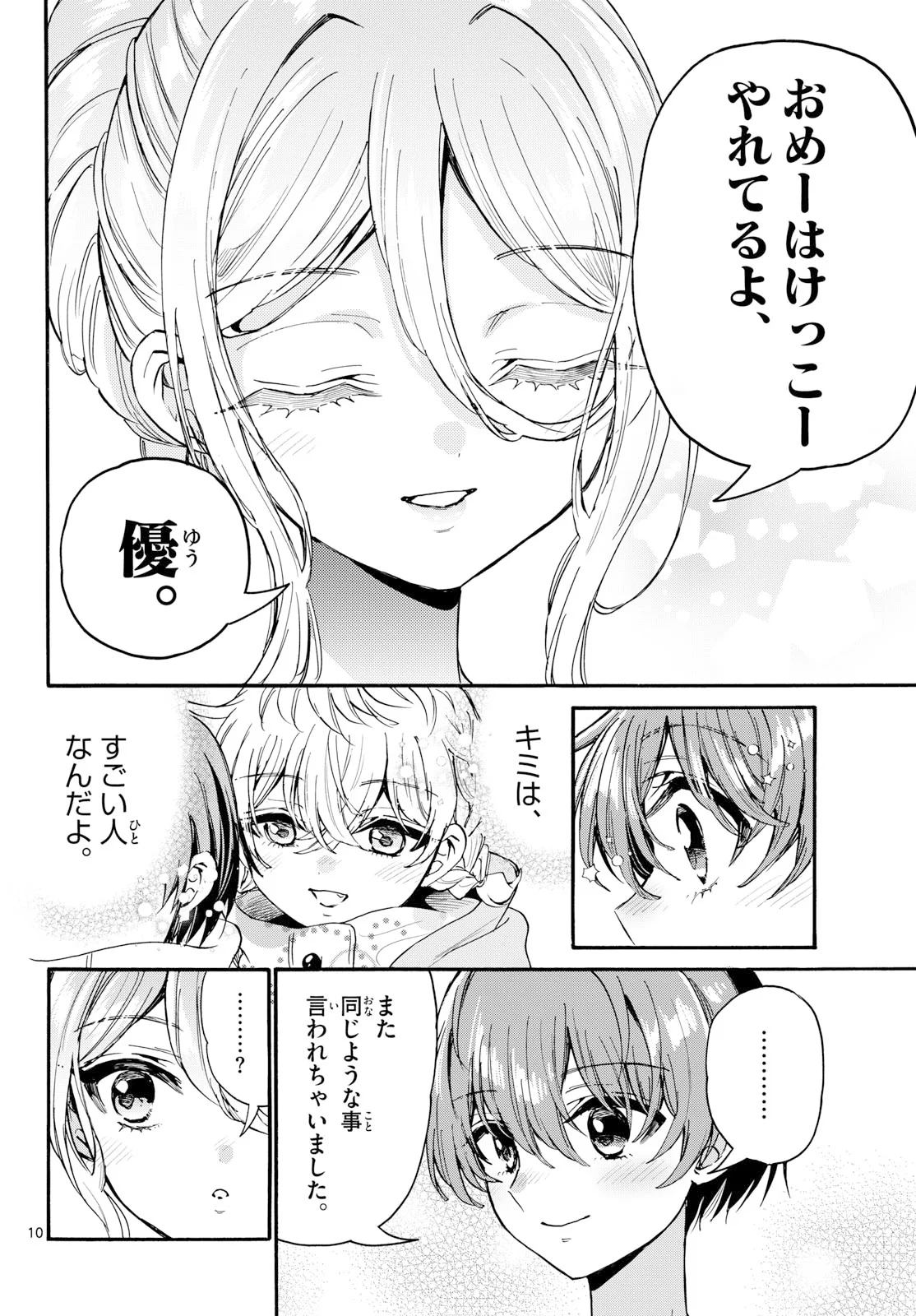 帝乃三姉妹は案外、チョロい。 Chap 212 - Next Chap 213