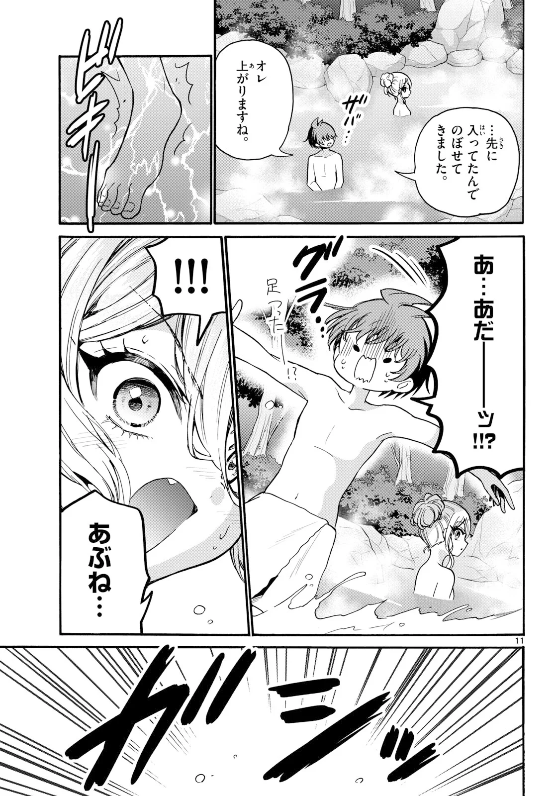 帝乃三姉妹は案外、チョロい。 Chap 212 - Next Chap 213