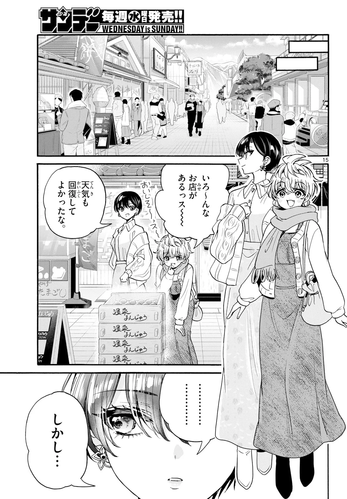 帝乃三姉妹は案外、チョロい。 Chap 212 - Next Chap 213