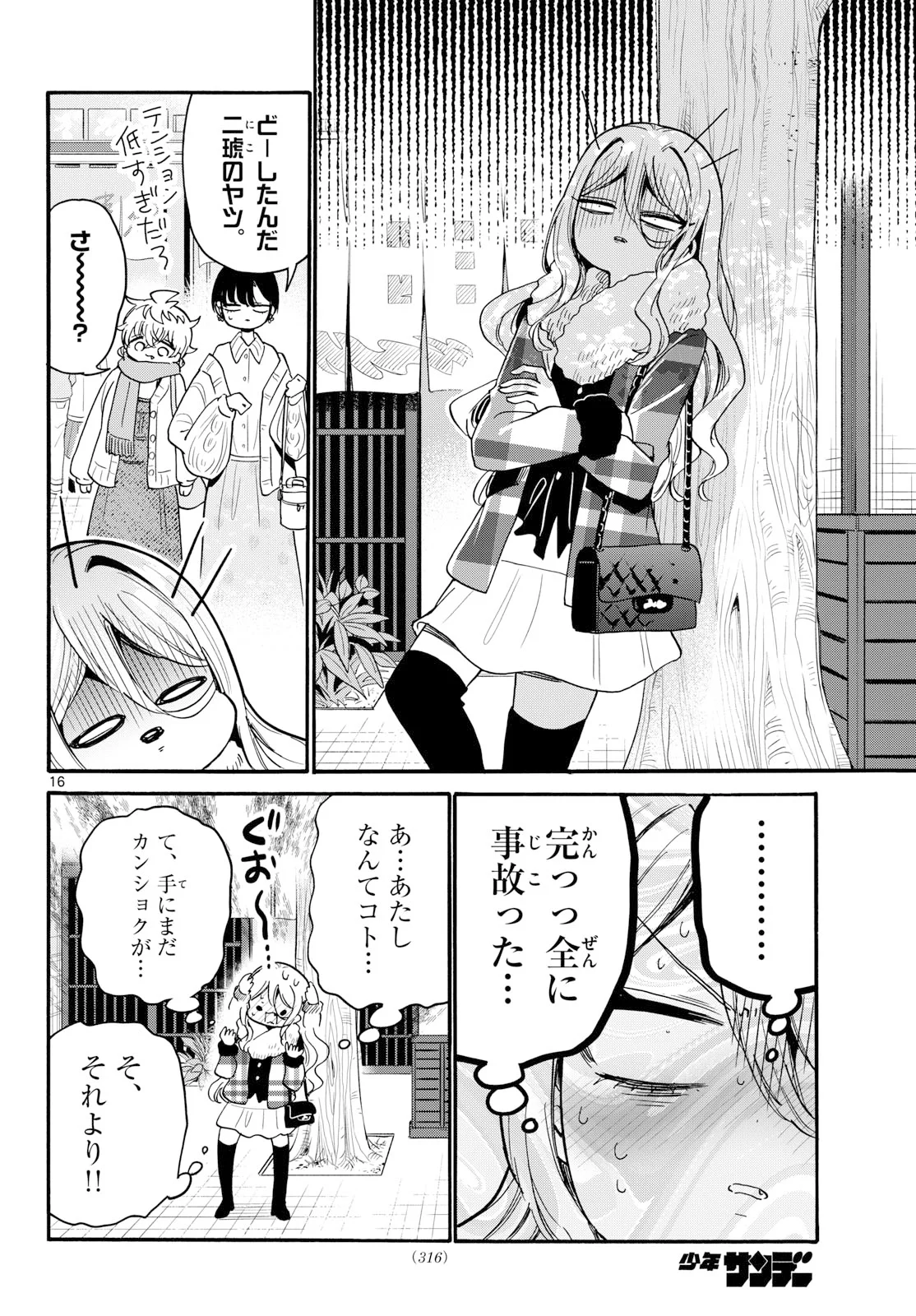 帝乃三姉妹は案外、チョロい。 Chap 212 - Next Chap 213