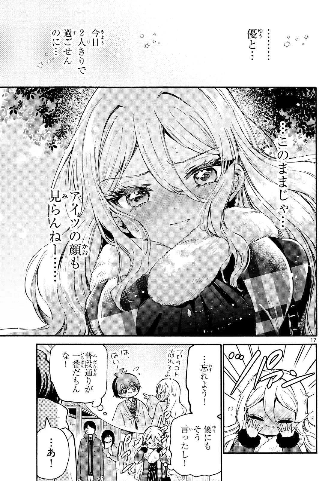 帝乃三姉妹は案外、チョロい。 Chap 212 - Next Chap 213