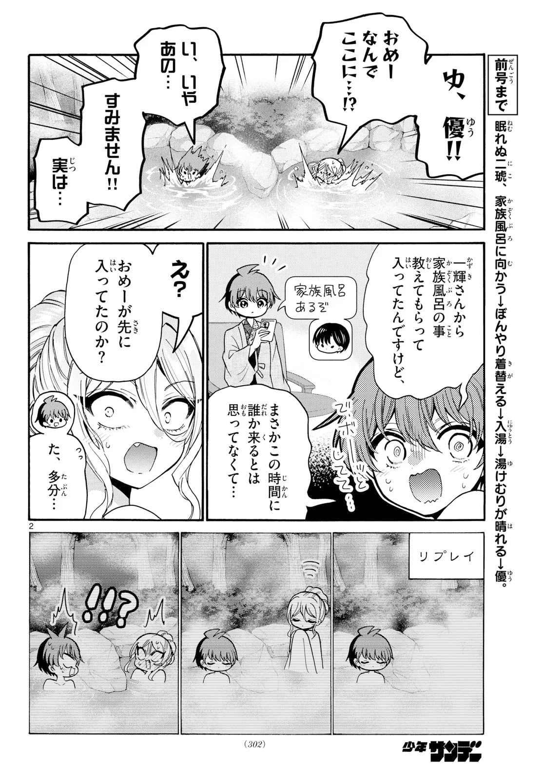 帝乃三姉妹は案外、チョロい。 Chap 212 - Next Chap 213